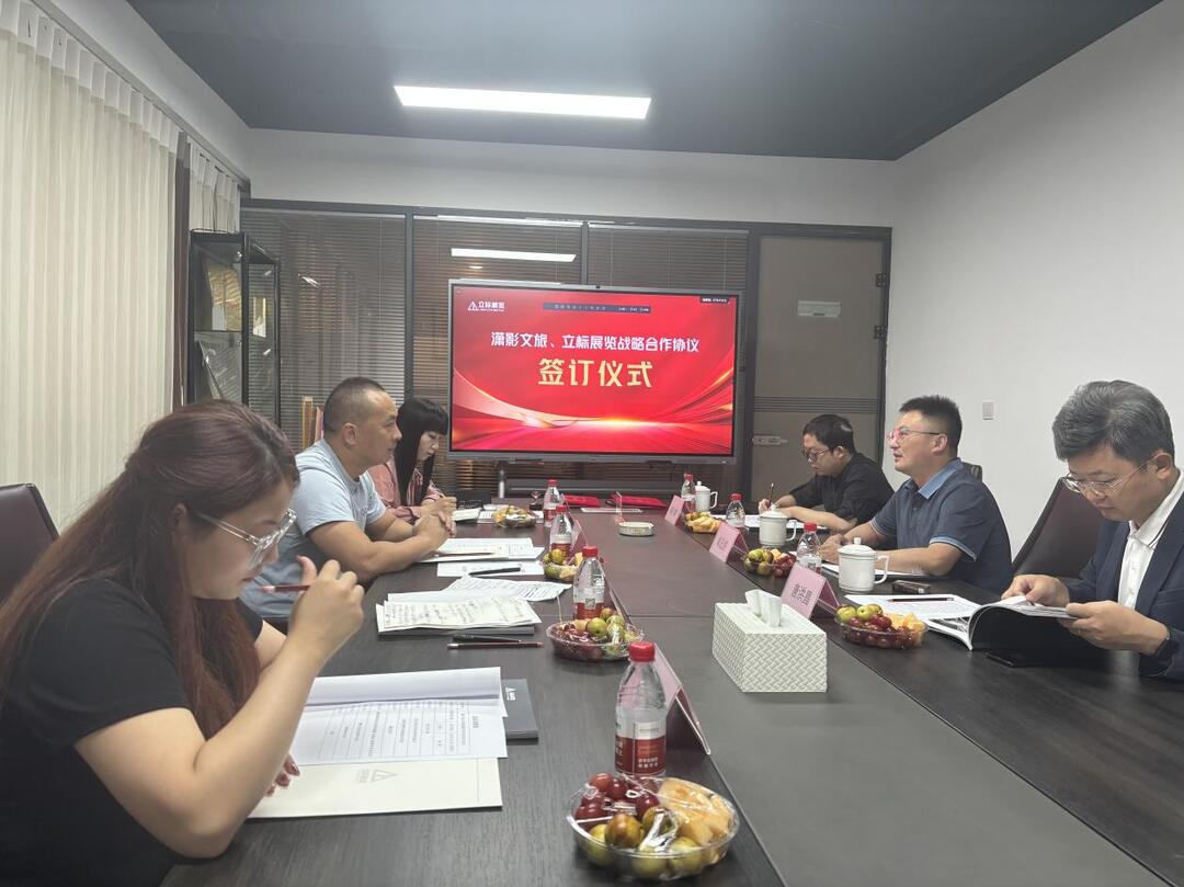 瀟影文旅牽手立標(biāo)展覽，共繪文化展覽新篇章