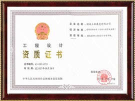 建筑裝飾工程設計專項資質(zhì)（設計甲級）
