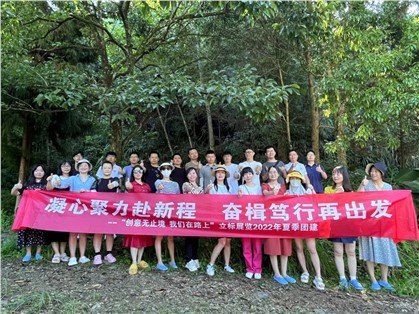 夏日團建｜每一步皆熱愛，以挑戰(zhàn)敬生活