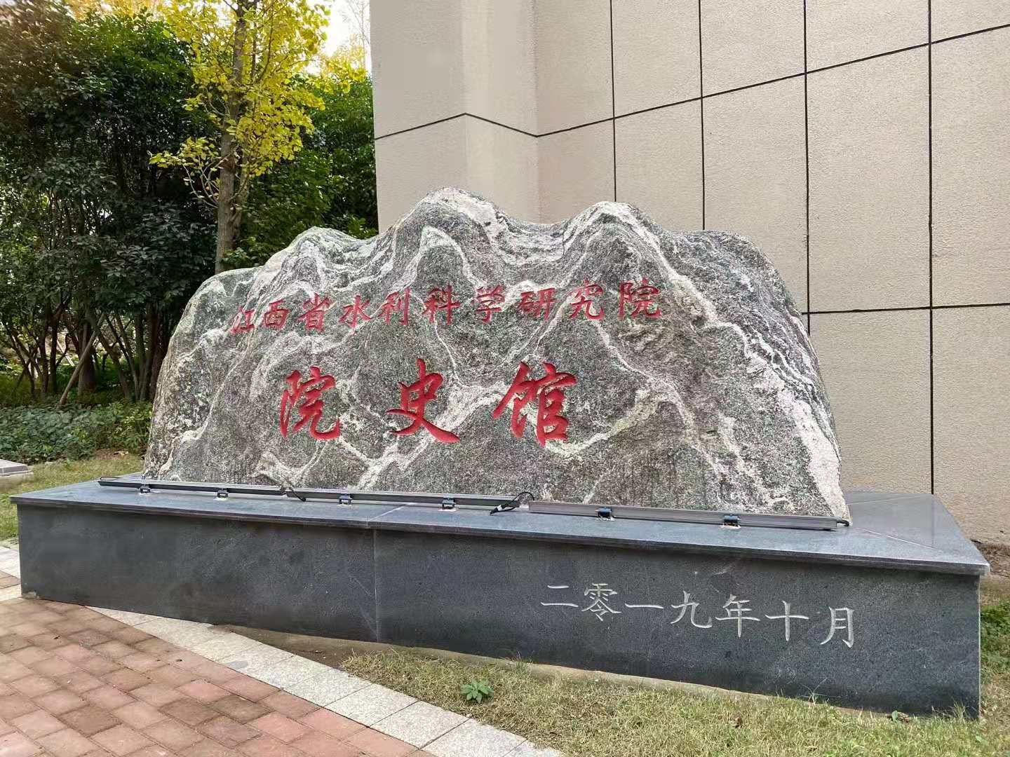 立標(biāo)案例丨帶你看江西省水利科學(xué)研究院院史館，尋訪科研印記！